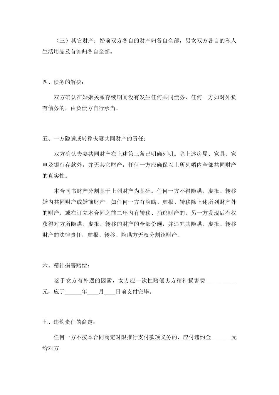 2025年新版离婚协议书范文_第2页