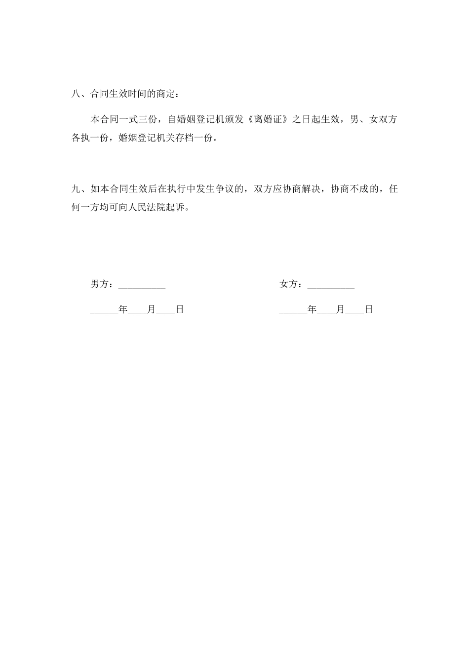 2025年新版离婚协议书范文_第3页