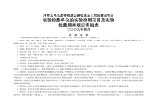 2025年试验检测项目和频率