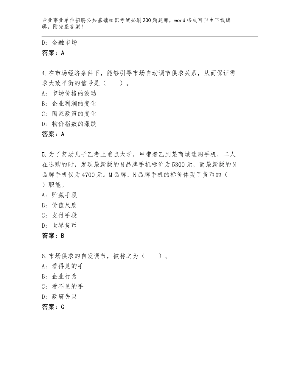 2023-24年安徽省鸠江区事业单位招聘公共基础知识考试必刷200题完整版【夺冠】_第2页