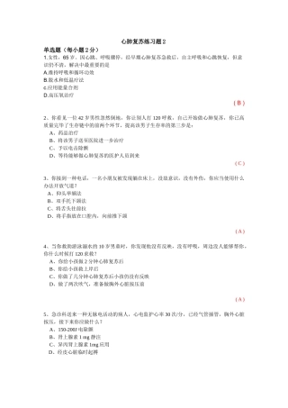 2025年心肺复苏练习题