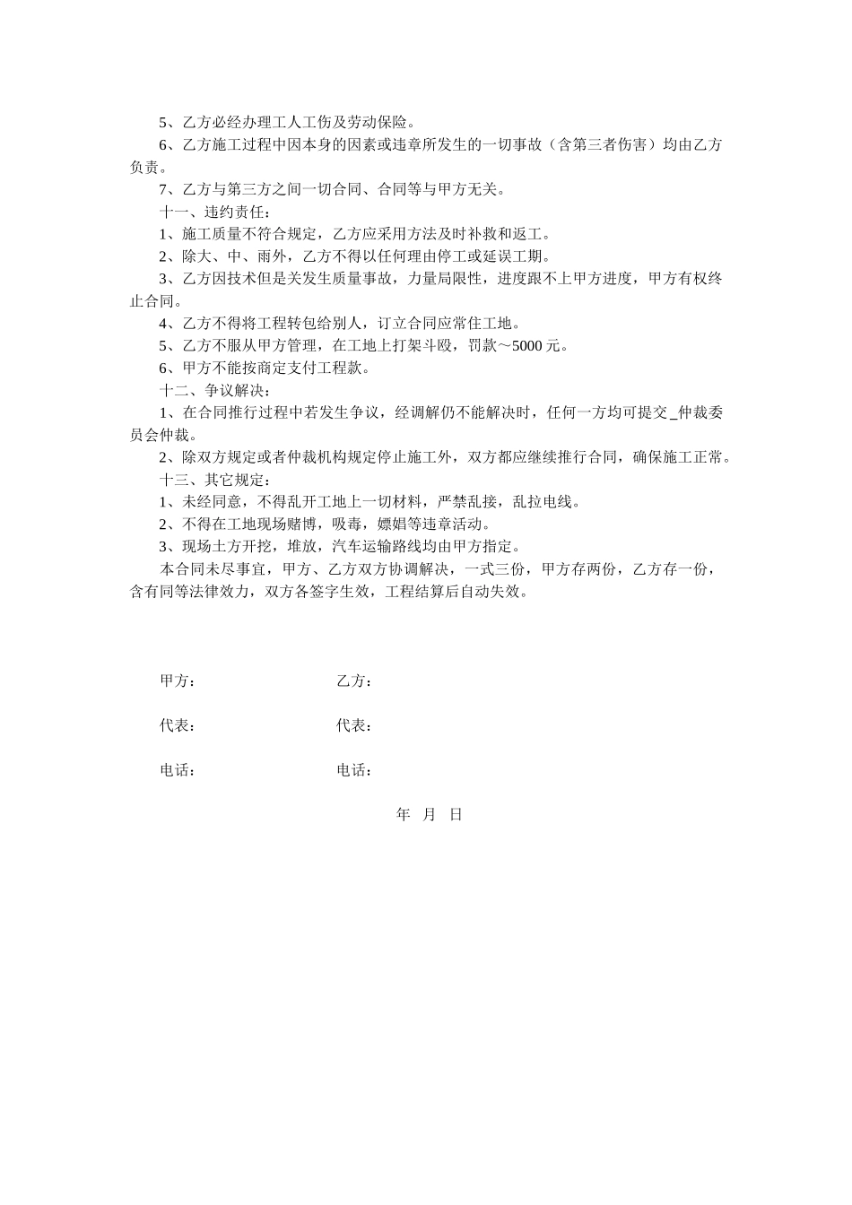 2025年挖土承包合同_第2页