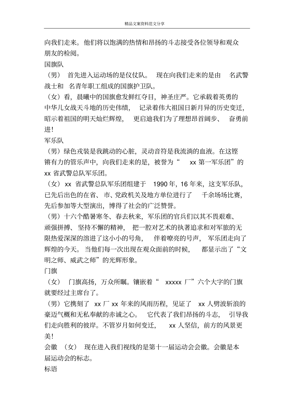 企业运动会入场词-精品文案范文_第2页