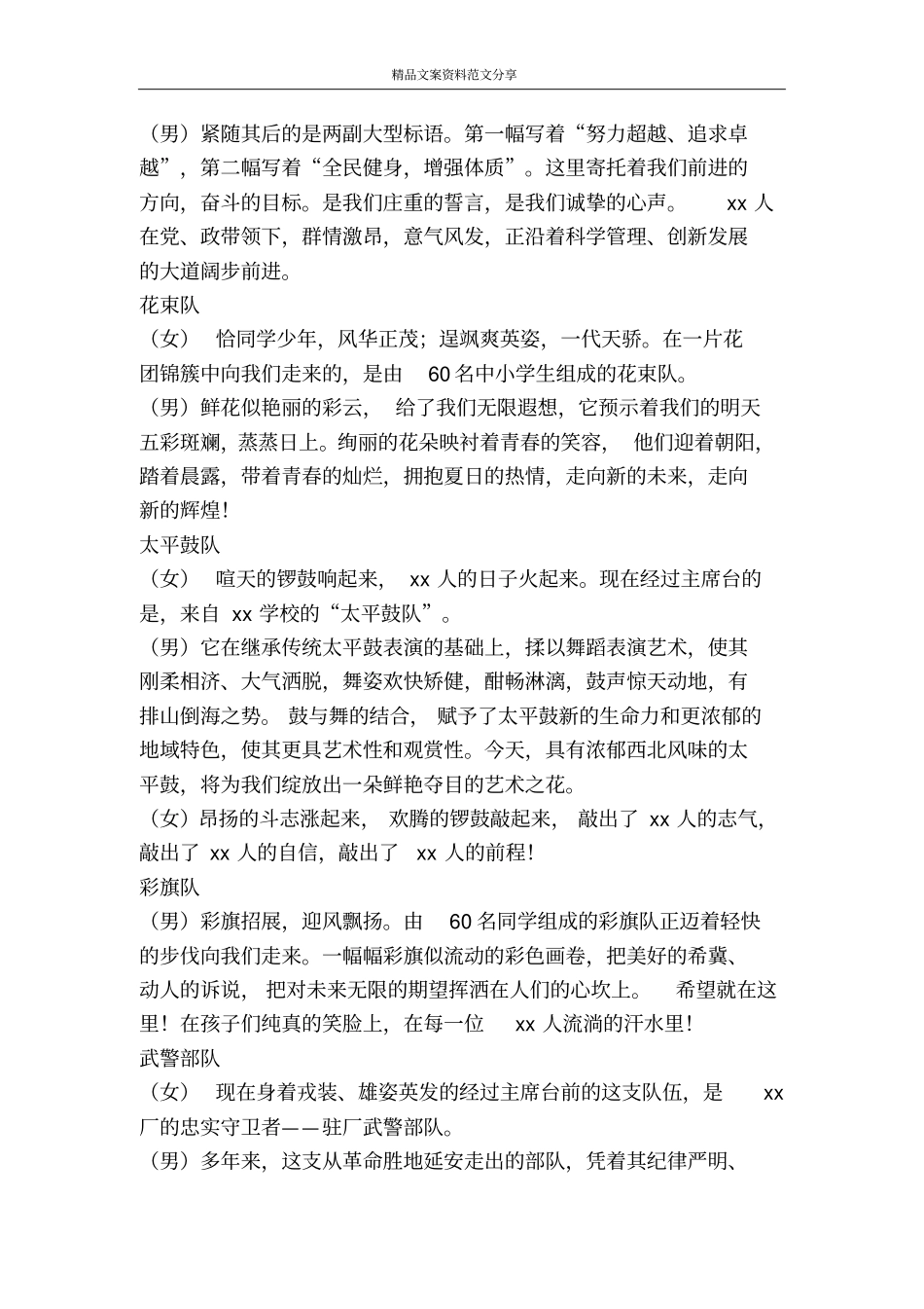 企业运动会入场词-精品文案范文_第3页