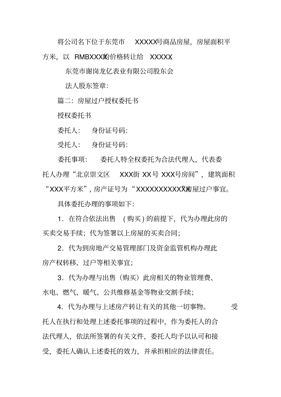 企业过户委托书_第2页