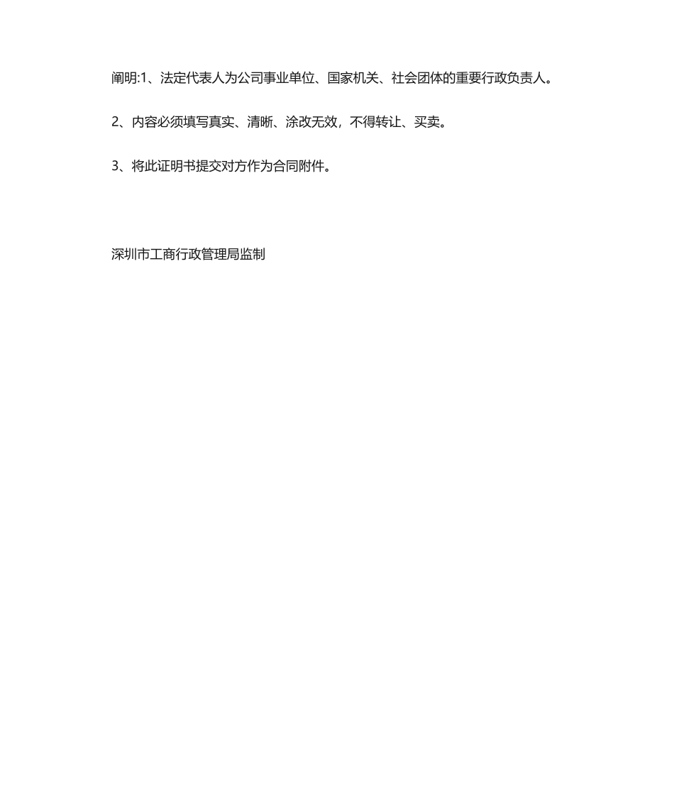 2025年实际控制人证明书_第2页