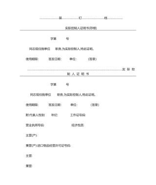 2025年实际控制人证明书