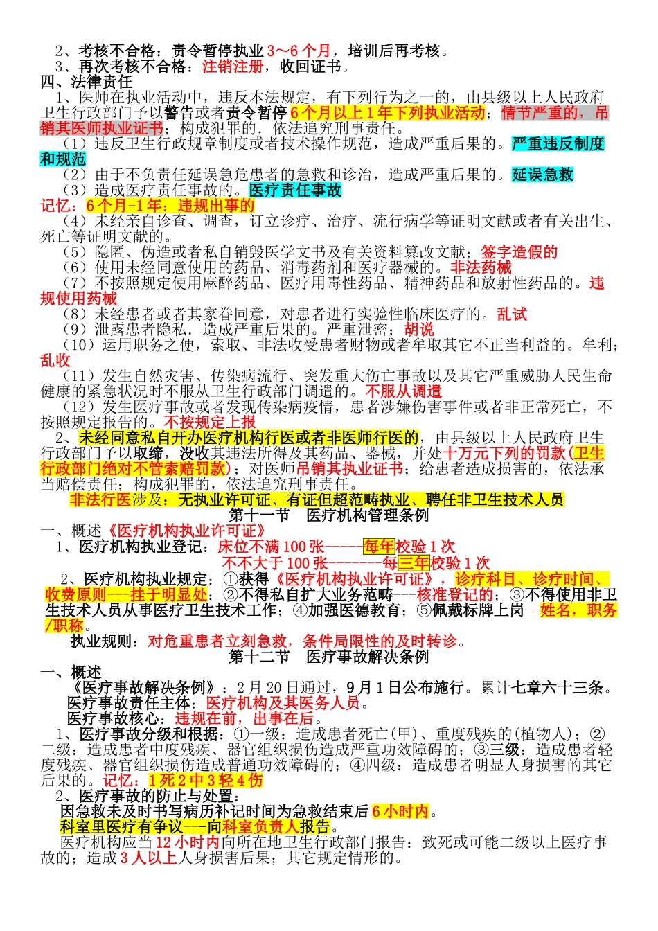 2025年卫生法规_第2页