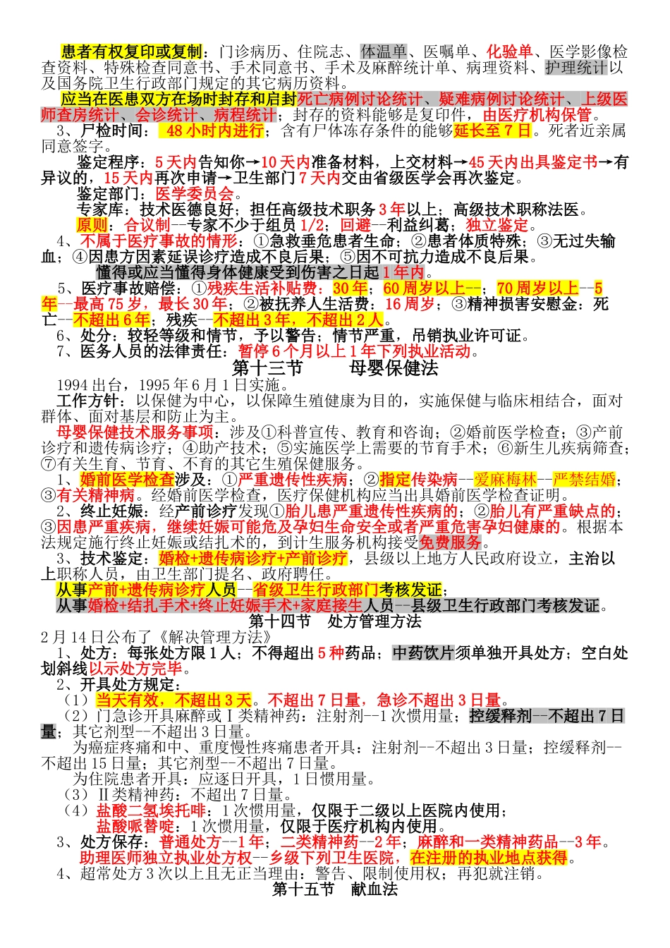 2025年卫生法规_第3页