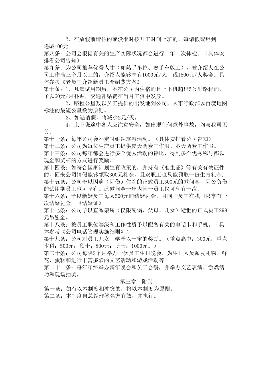 2025年员工福利管理实施细则制度_第2页