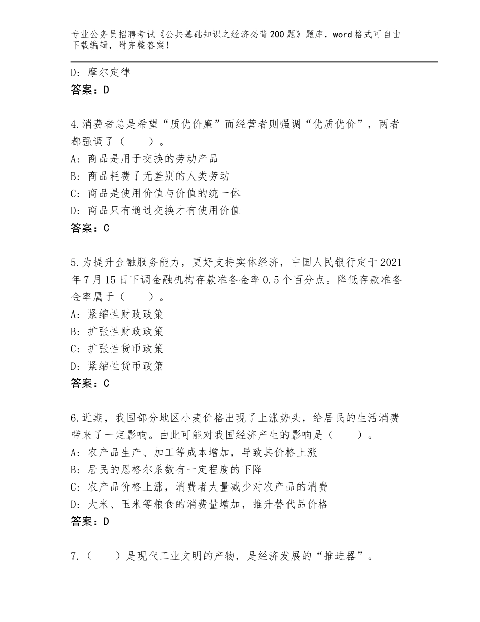 2024贵州省黔西县公务员招聘考试《公共基础知识之经济必背200题》题库及答案下载_第2页