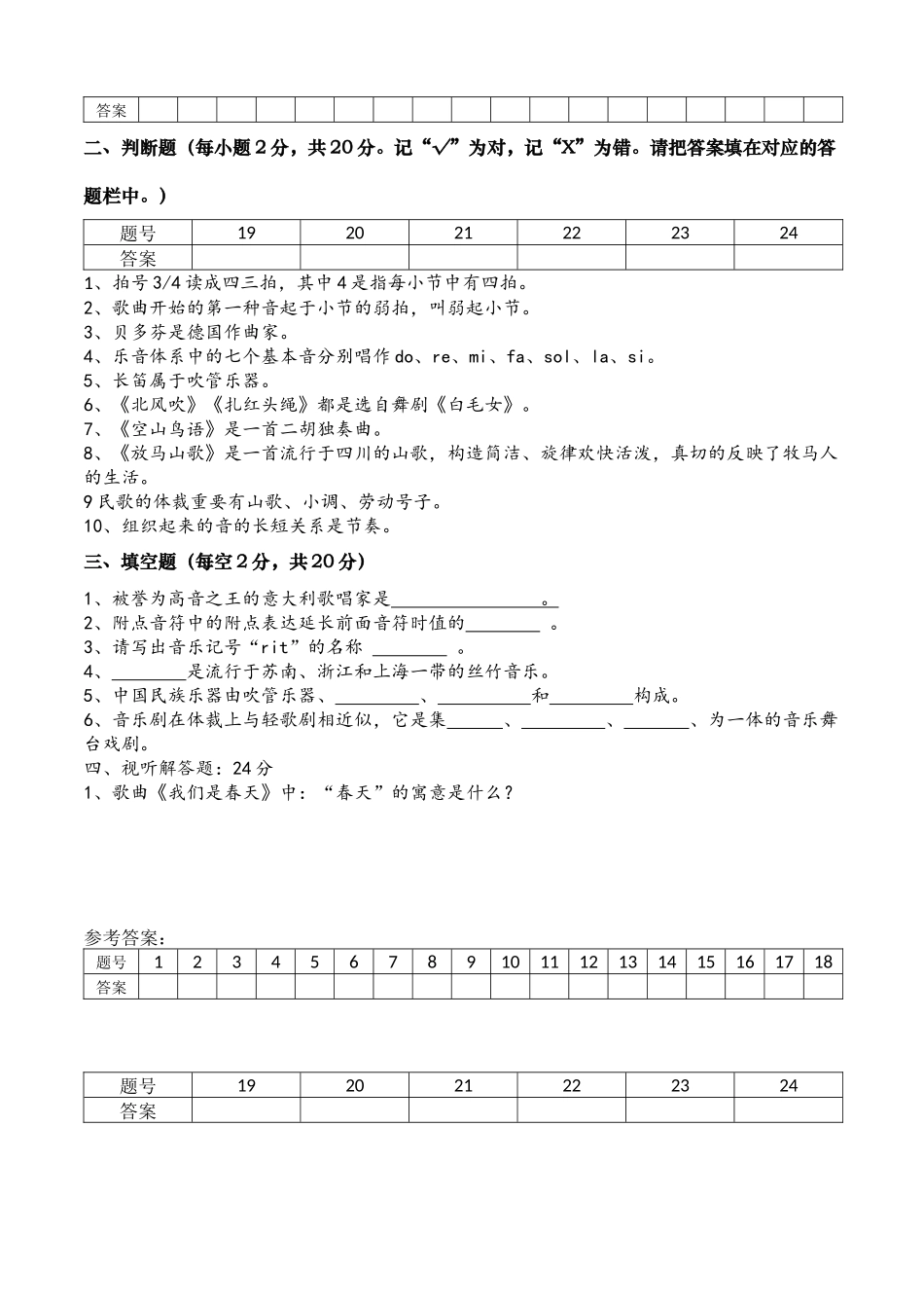 2025年云南省中考音乐模拟试卷_第2页