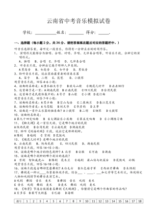 2025年云南省中考音乐模拟试卷