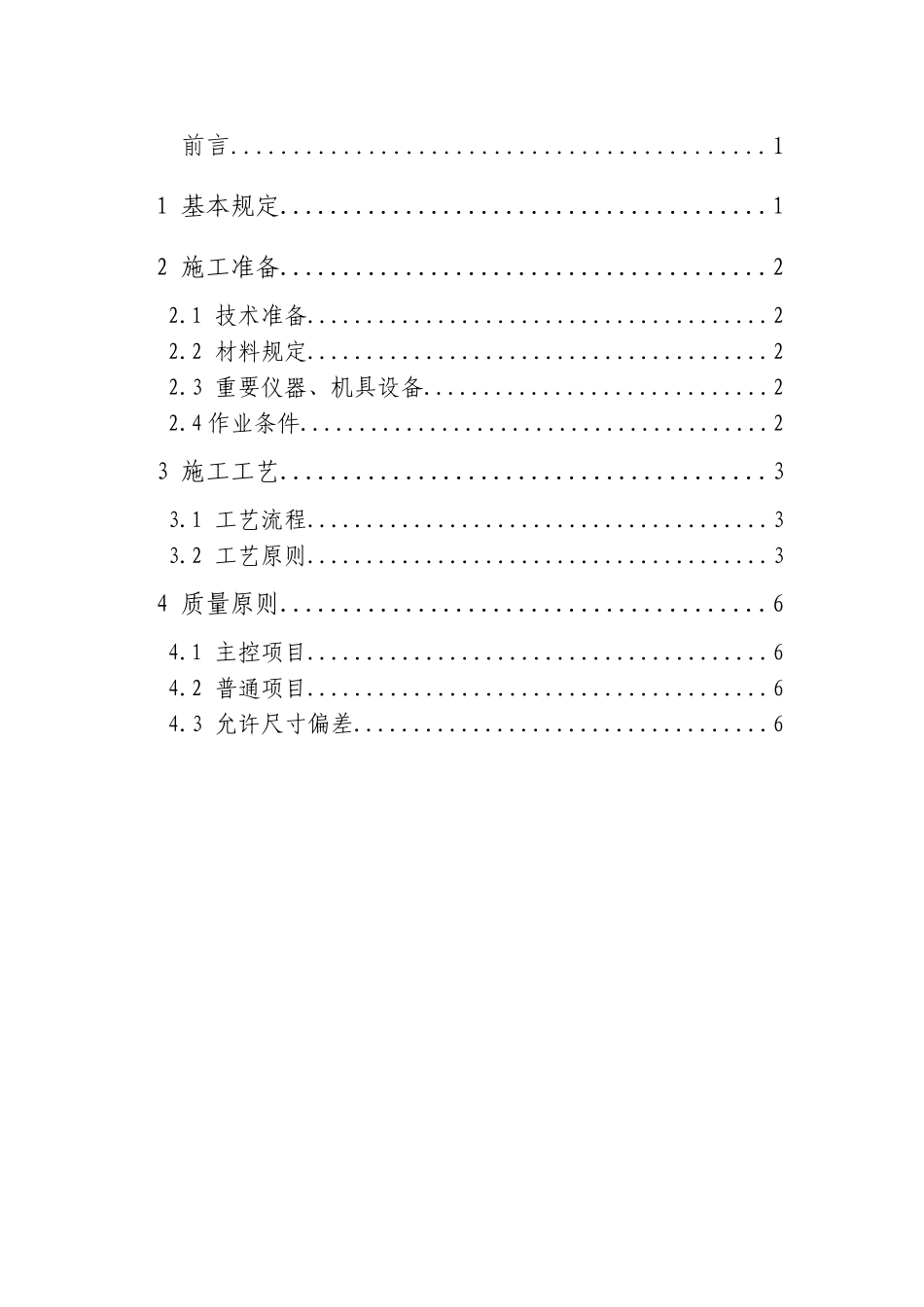 2025年复合木地板施工工艺技术标准_第2页