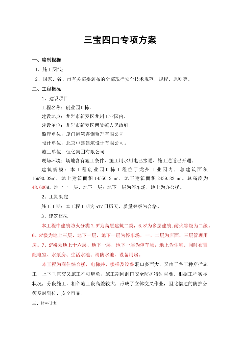 2025年三宝四口专项方案_第2页