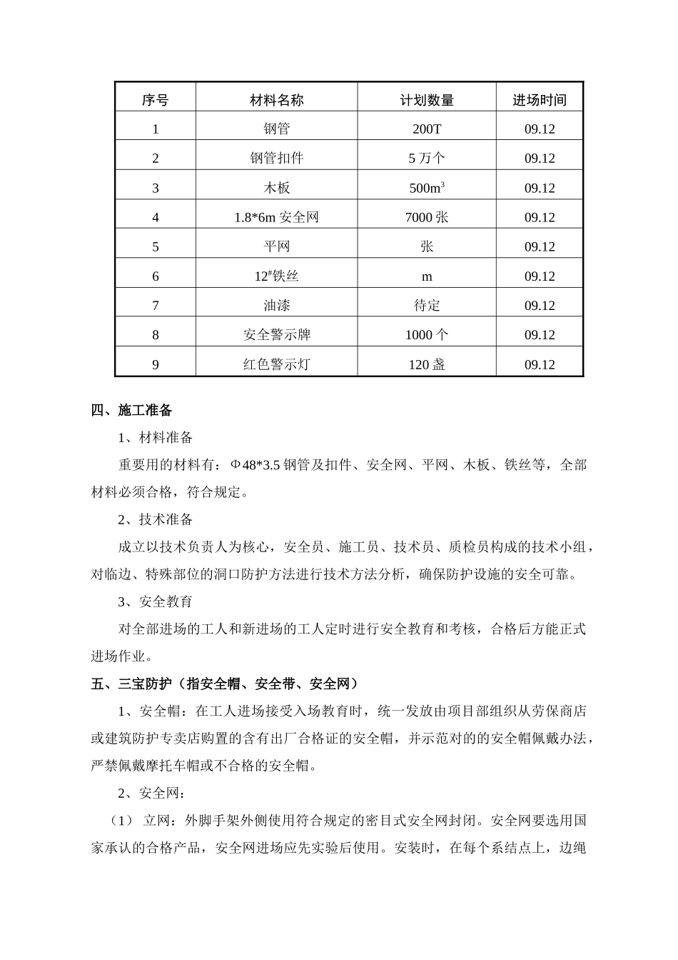 2025年三宝四口专项方案_第3页