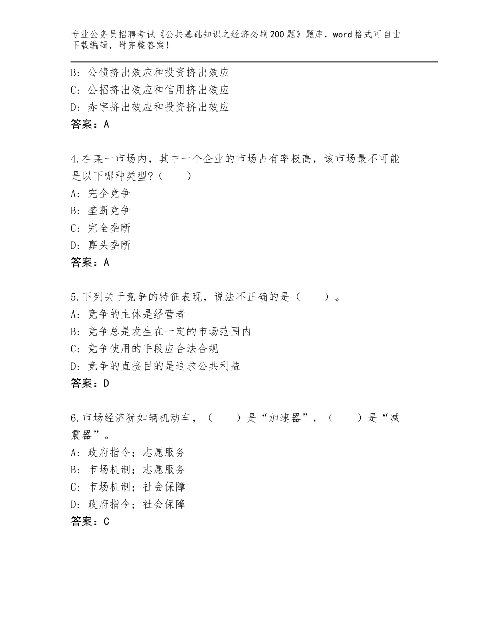 2023-24年陕西省子长县公务员招聘考试《公共基础知识之经济必刷200题》附答案（基础题）_第2页