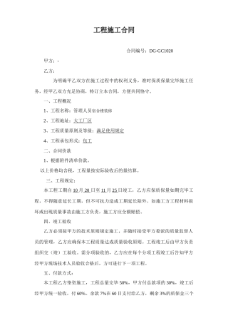 2025年宿舍楼装修合同