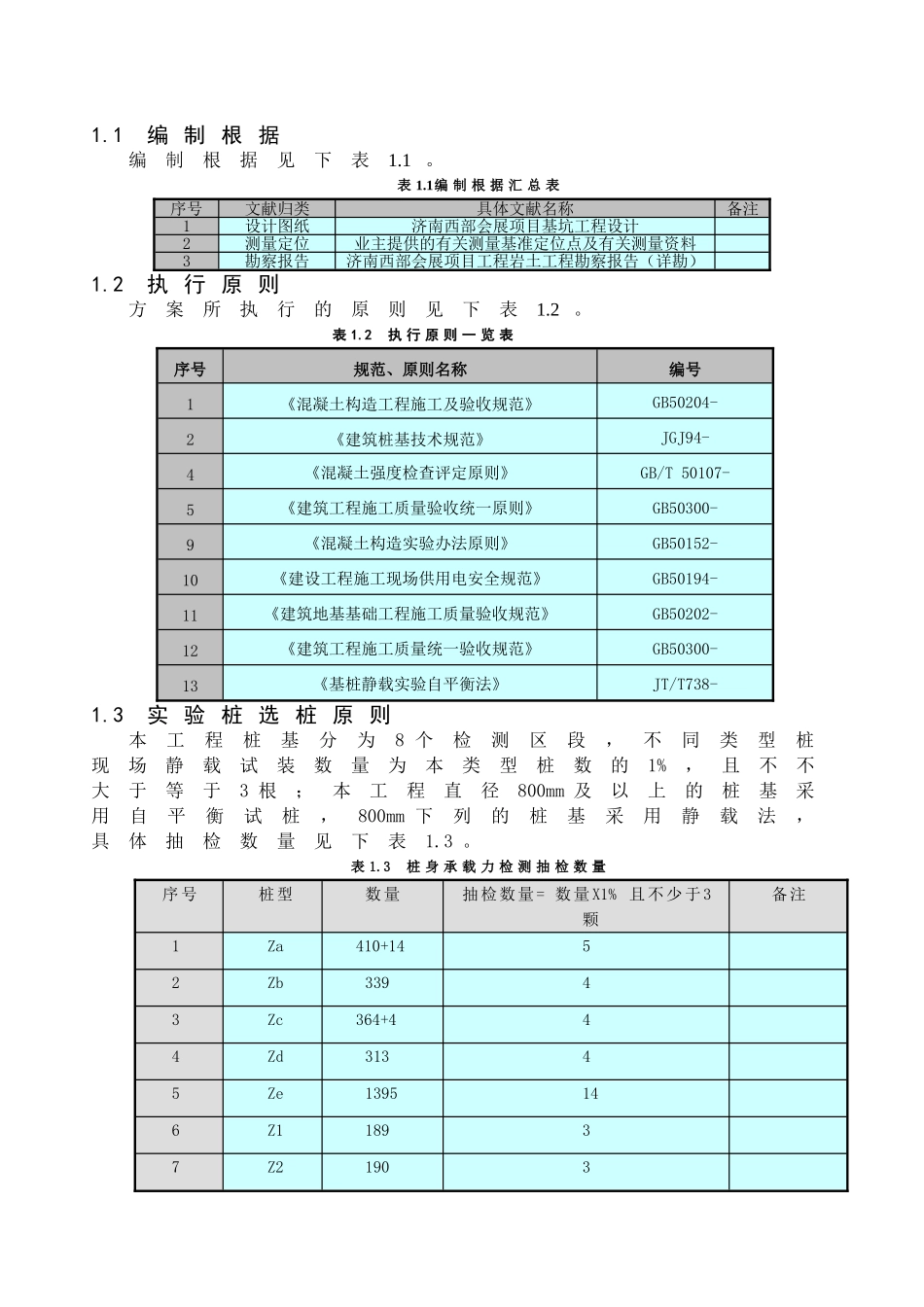 2025年自平衡检测方案_第3页