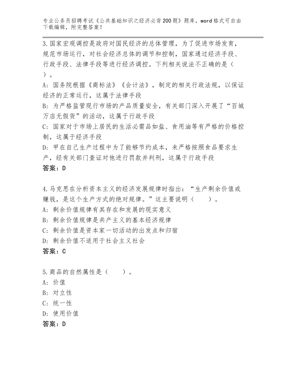2024吉林省二道区公务员招聘考试《公共基础知识之经济必背200题》题库附参考答案（精练）_第2页