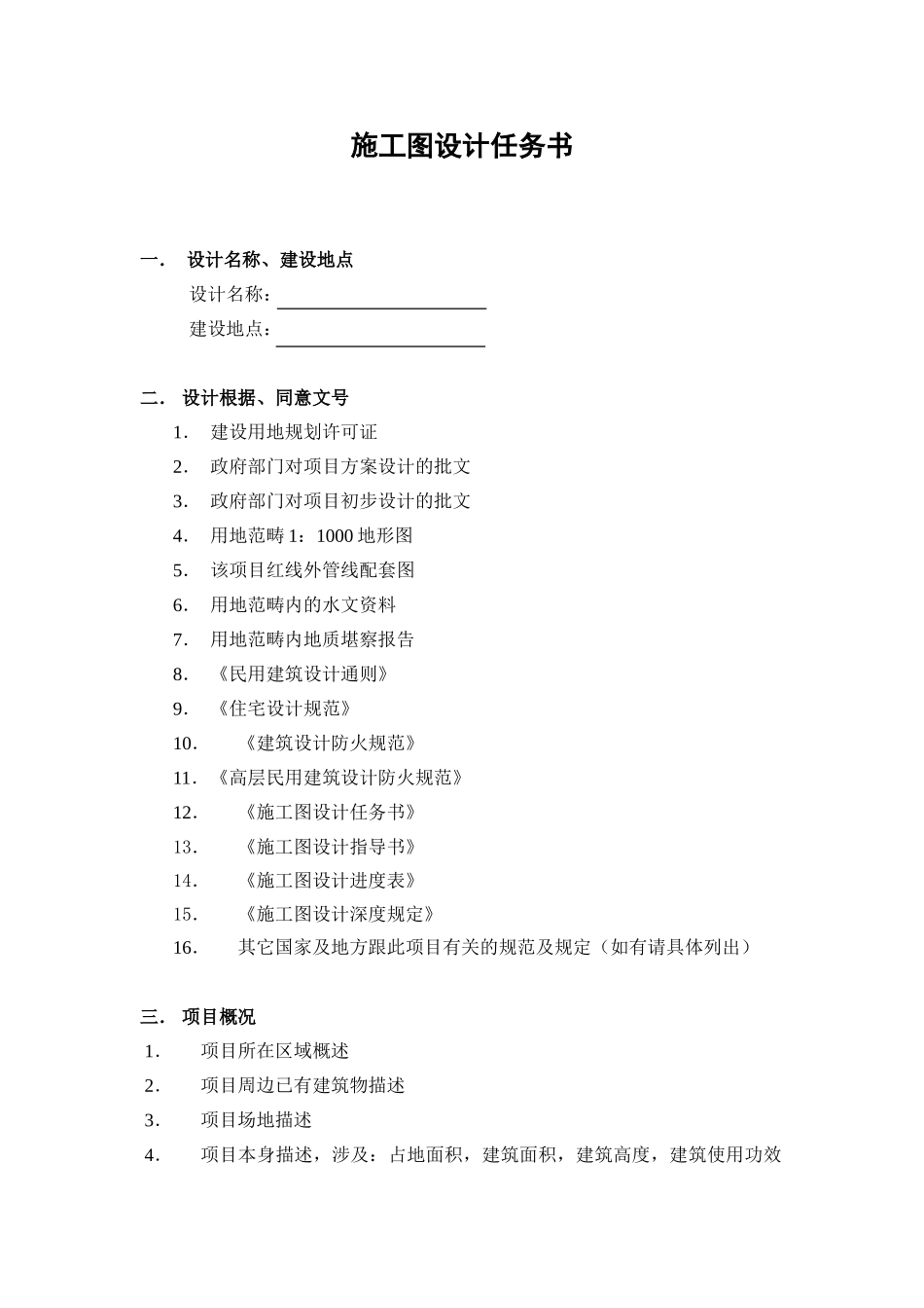 2025年施工图设计任务书_第2页