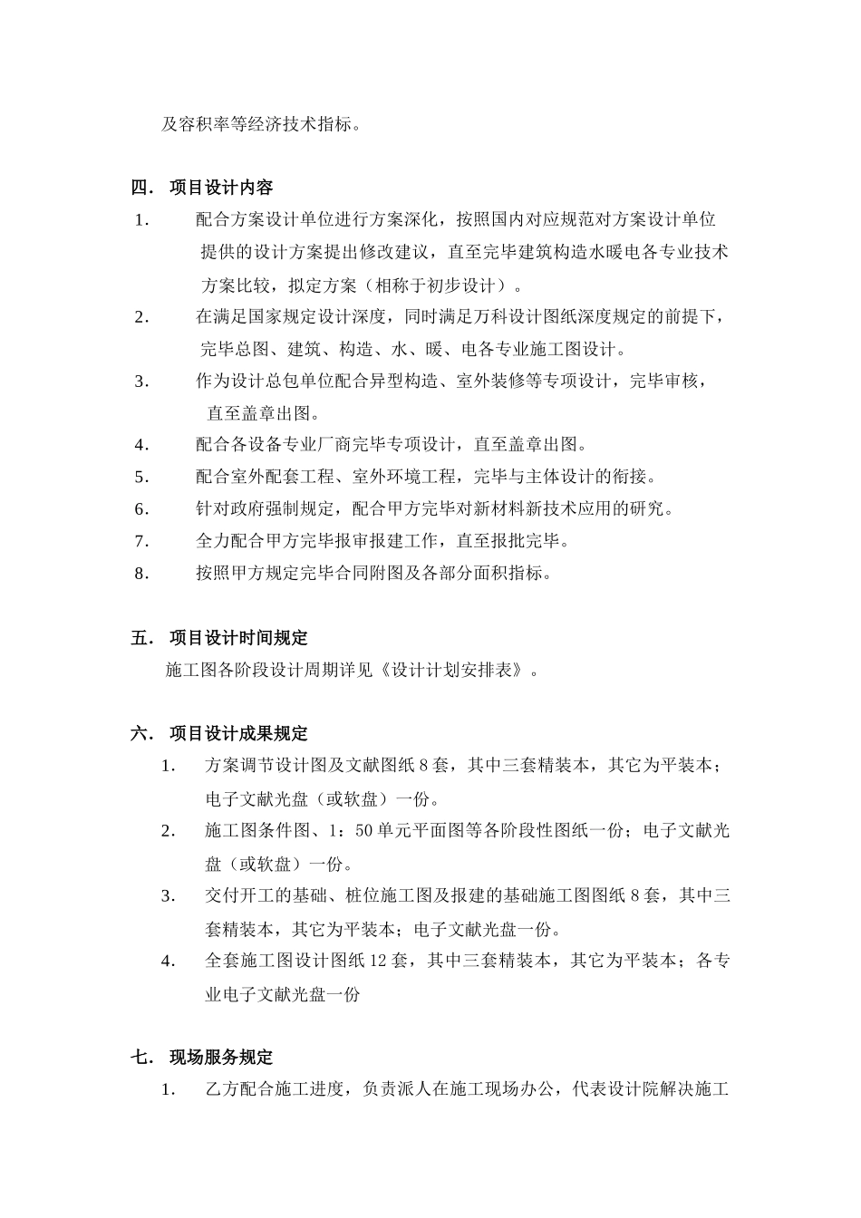 2025年施工图设计任务书_第3页