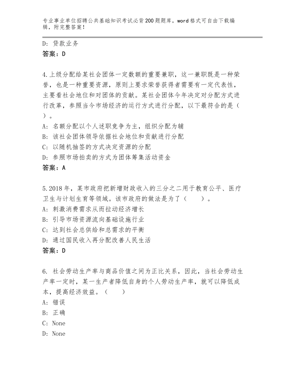 2024江苏省射阳县事业单位招聘公共基础知识考试必背200题真题【B卷】_第2页