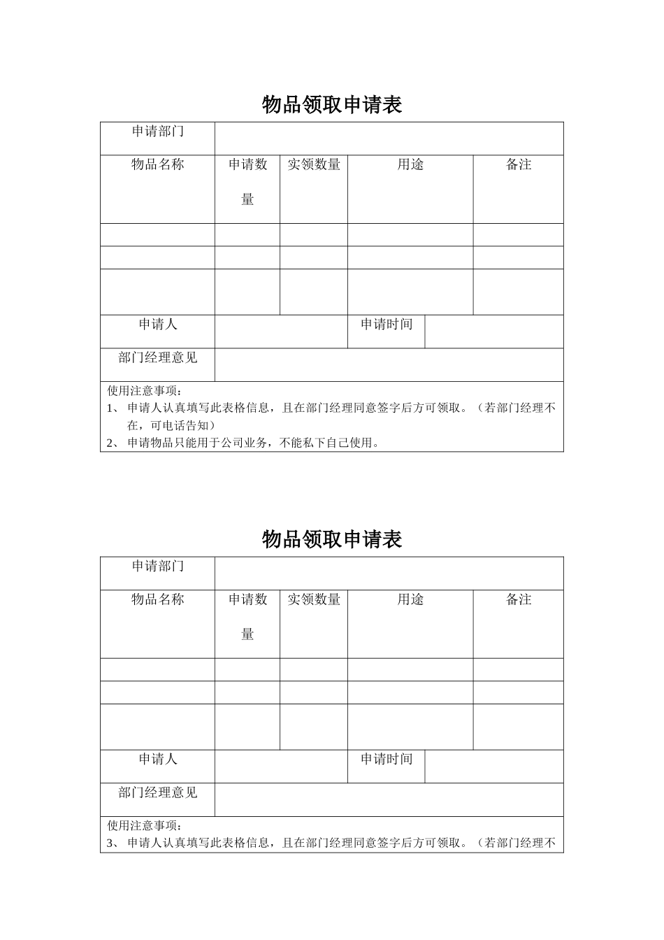 2025年物品领取申请表_第1页