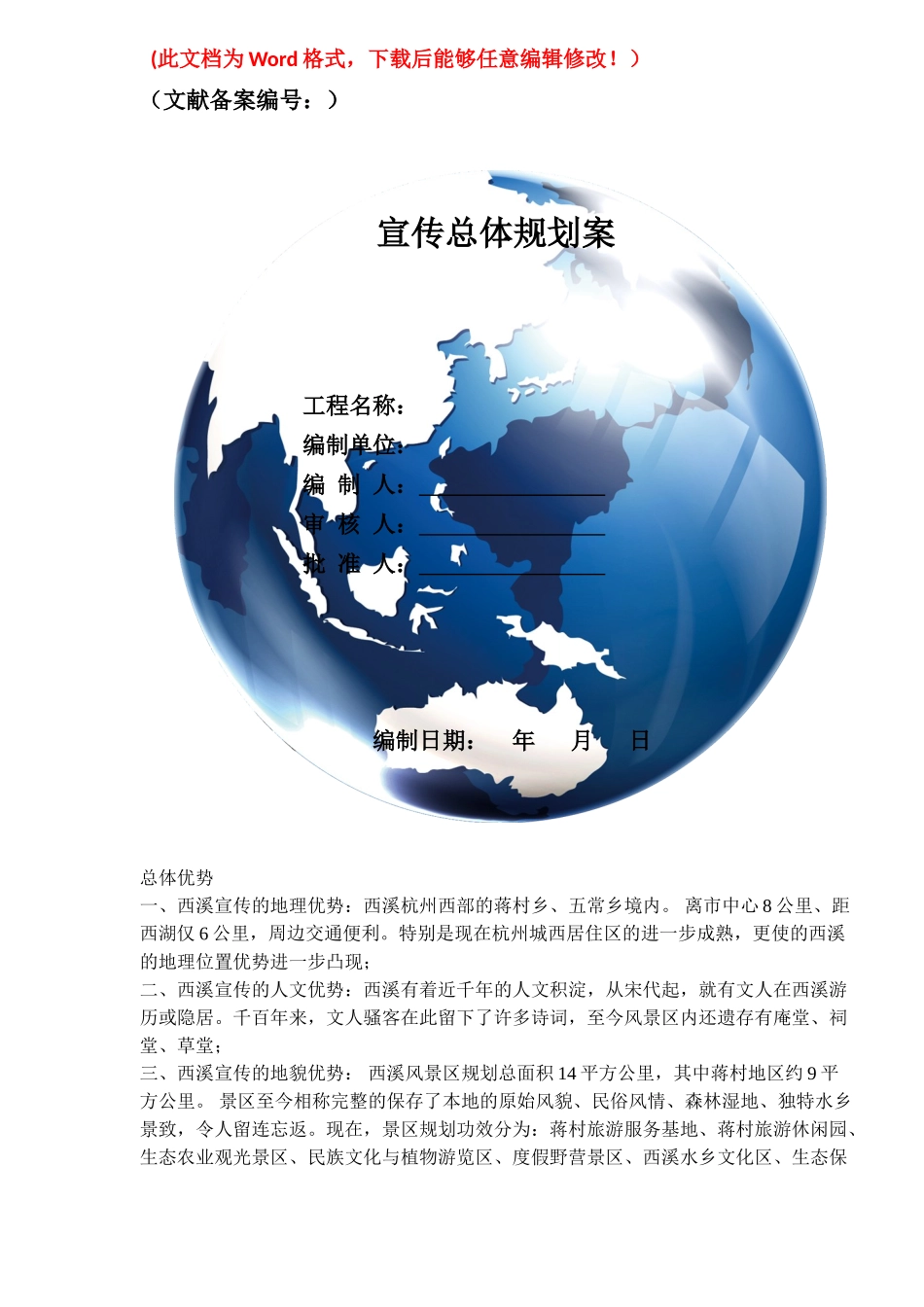 2025年宣传总体规划案_第1页