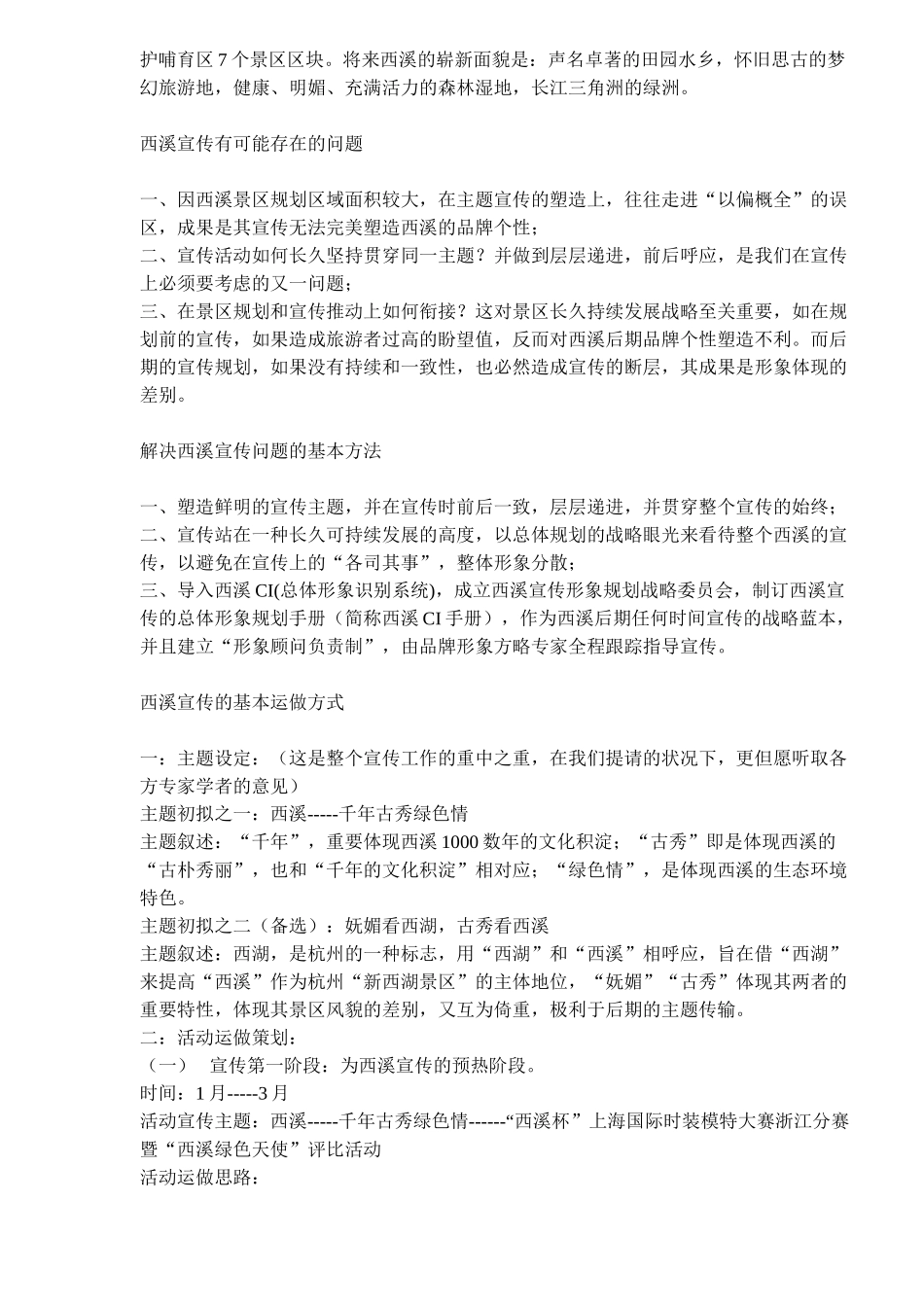 2025年宣传总体规划案_第2页