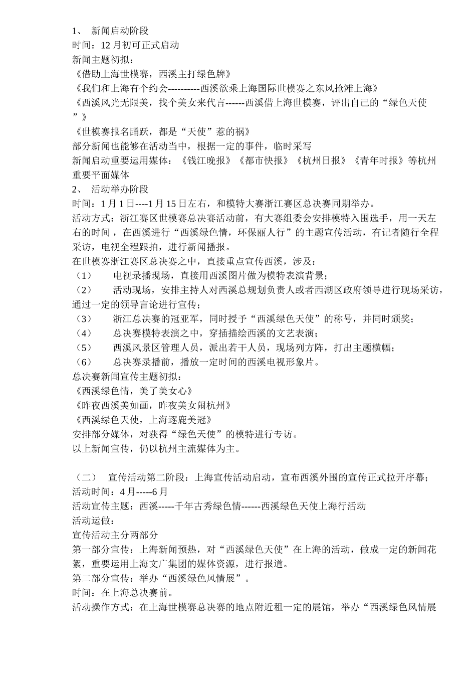 2025年宣传总体规划案_第3页