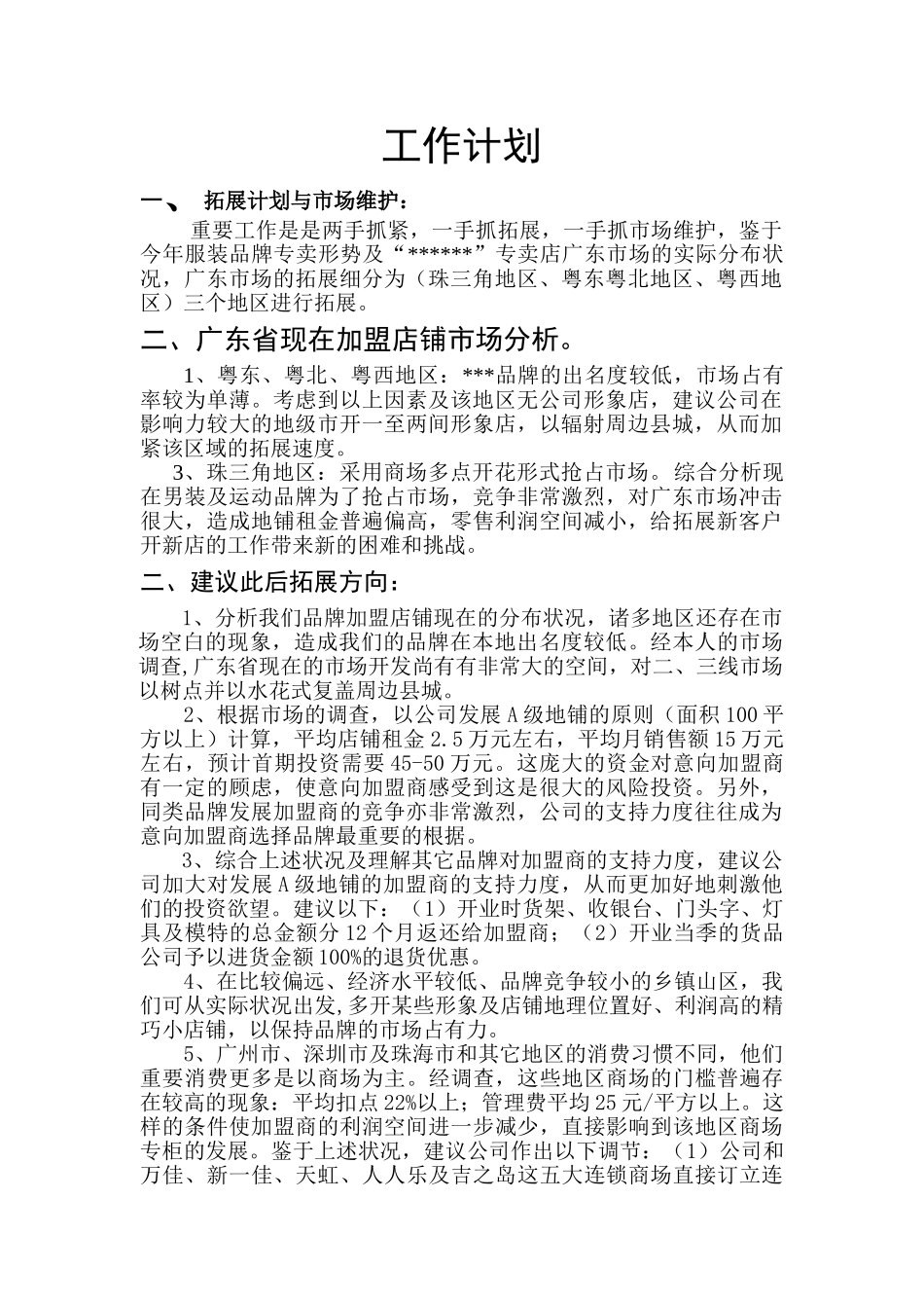 2025年拓展工作计划_第1页