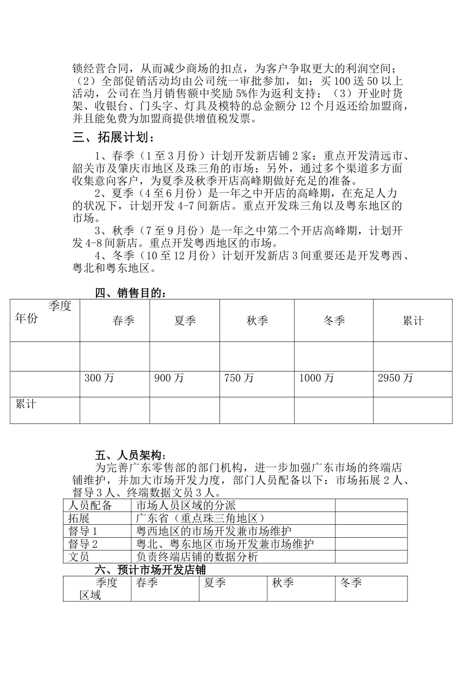 2025年拓展工作计划_第2页