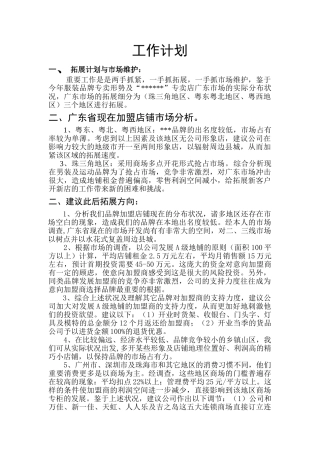 2025年拓展工作计划