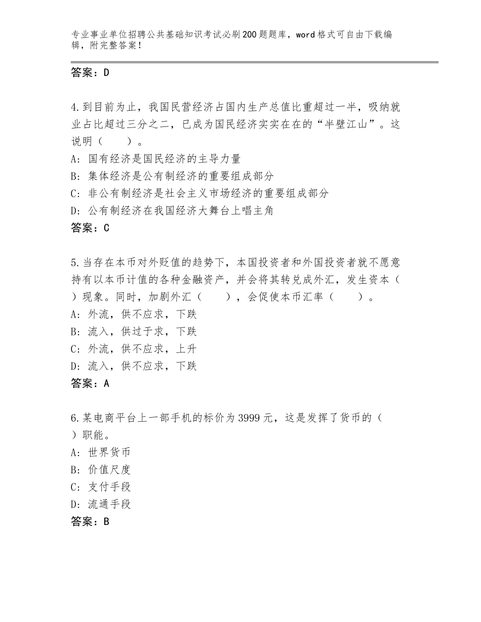 2024辽宁省岫岩满族自治县事业单位招聘公共基础知识考试必刷200题王牌题库加答案_第2页