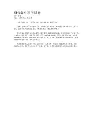 2025年销售漏斗顶层赋能