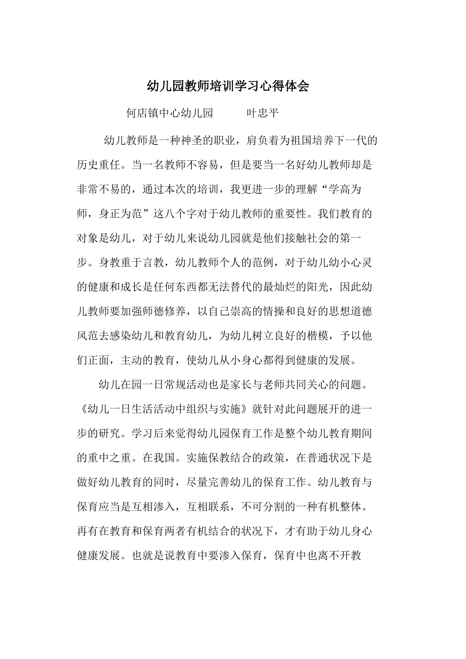 2025年幼儿园教师培训学习心得体会_第1页