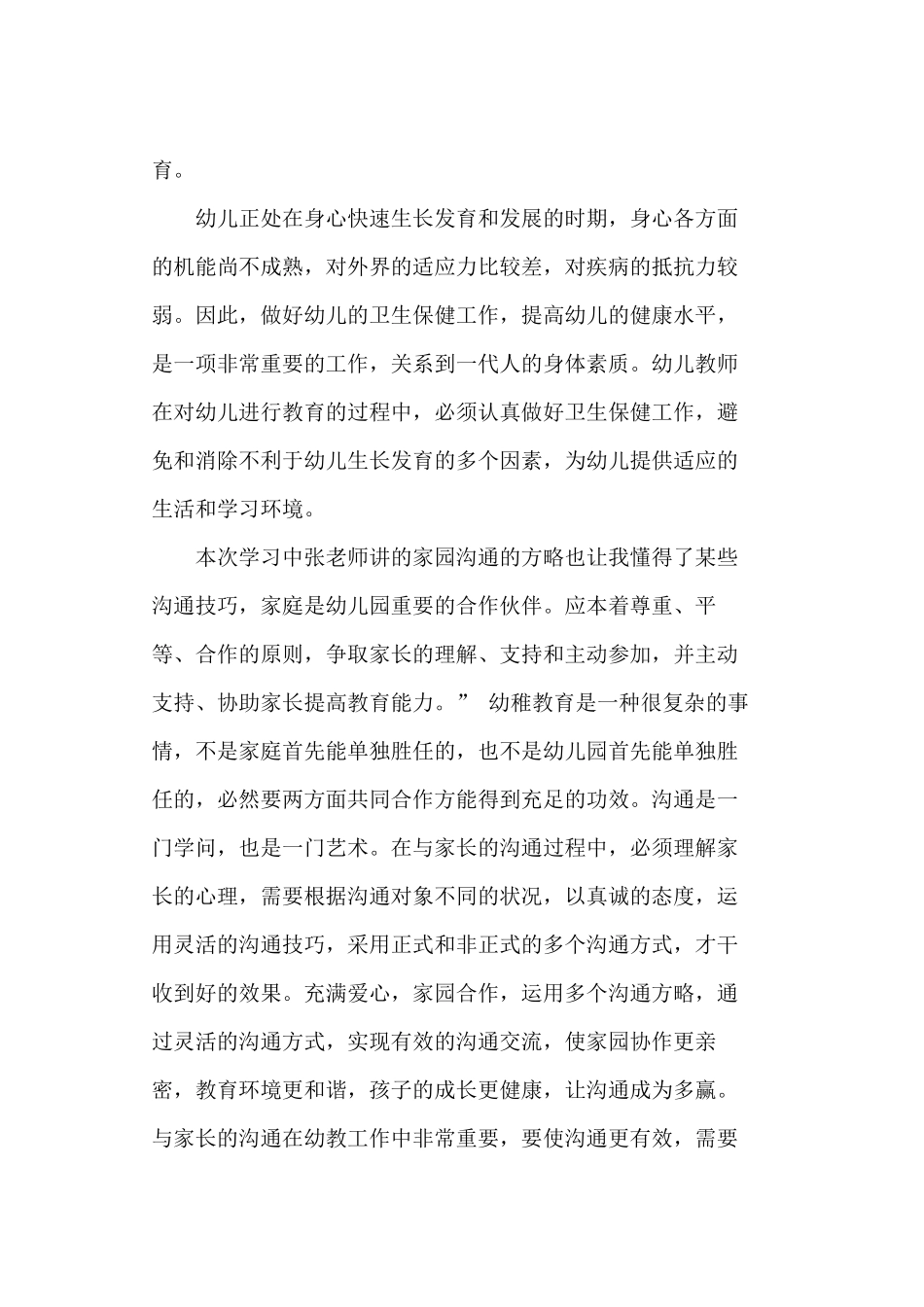 2025年幼儿园教师培训学习心得体会_第2页