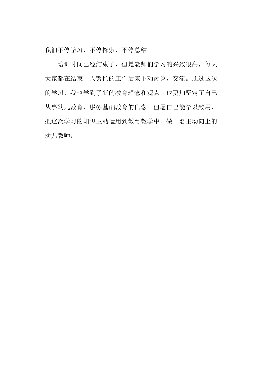 2025年幼儿园教师培训学习心得体会_第3页