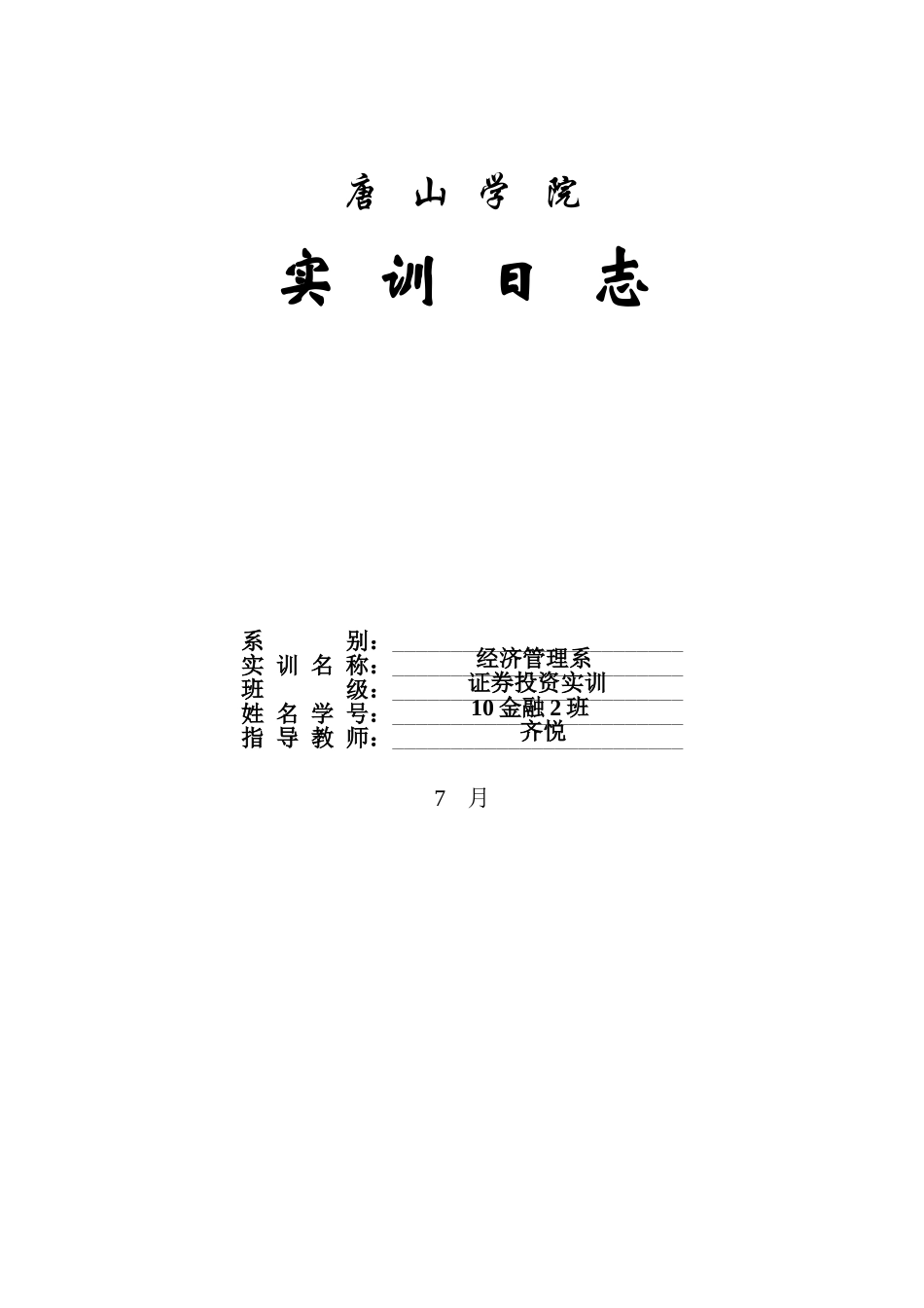 2025年模拟模拟炒股实训日志_第1页