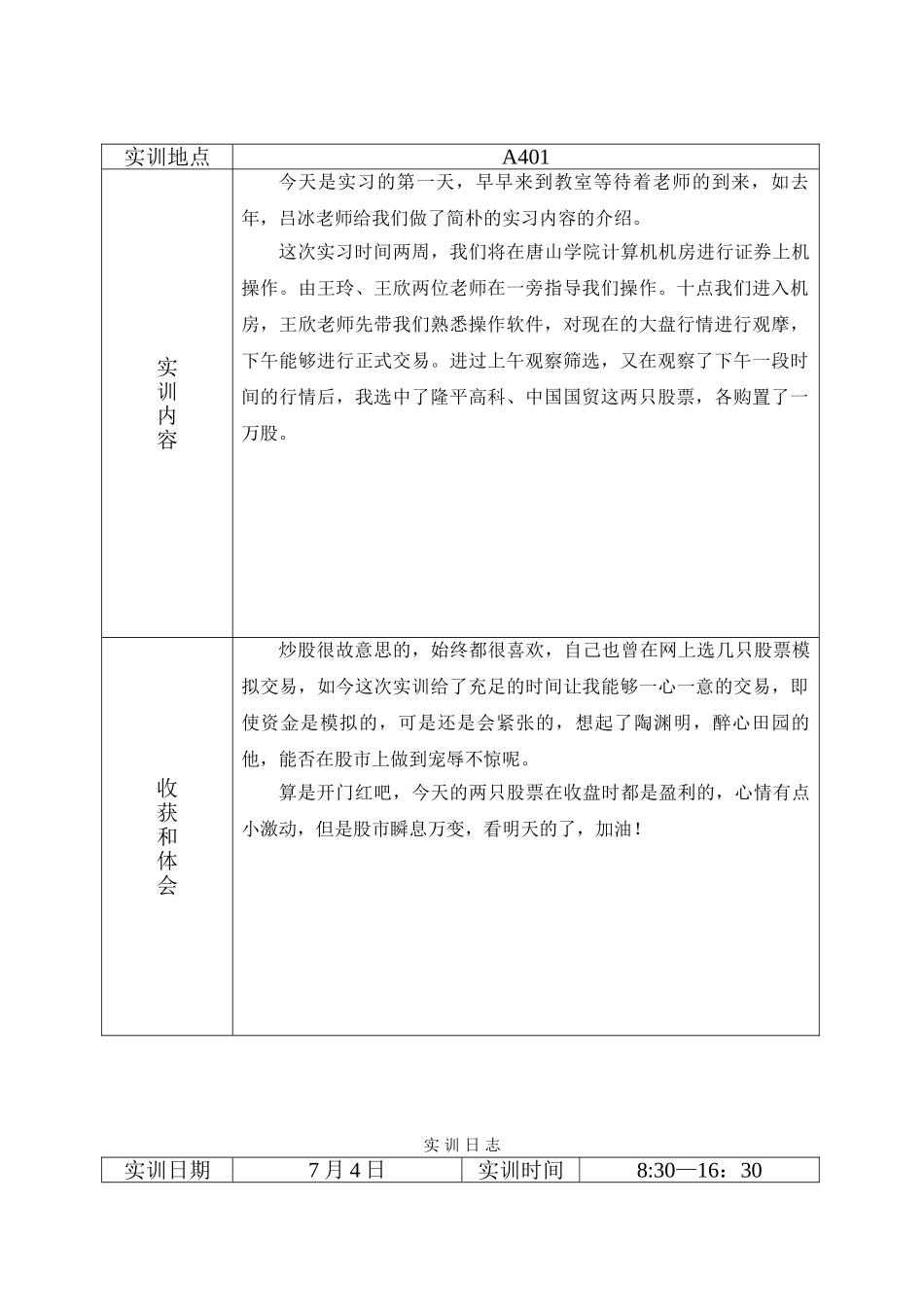 2025年模拟模拟炒股实训日志_第3页