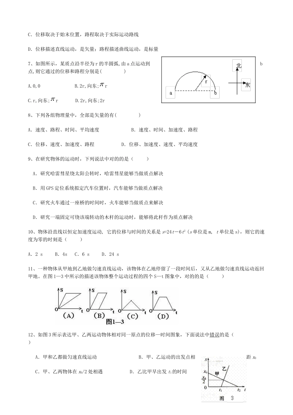 2025年怎样描述物体的运动练习_第2页