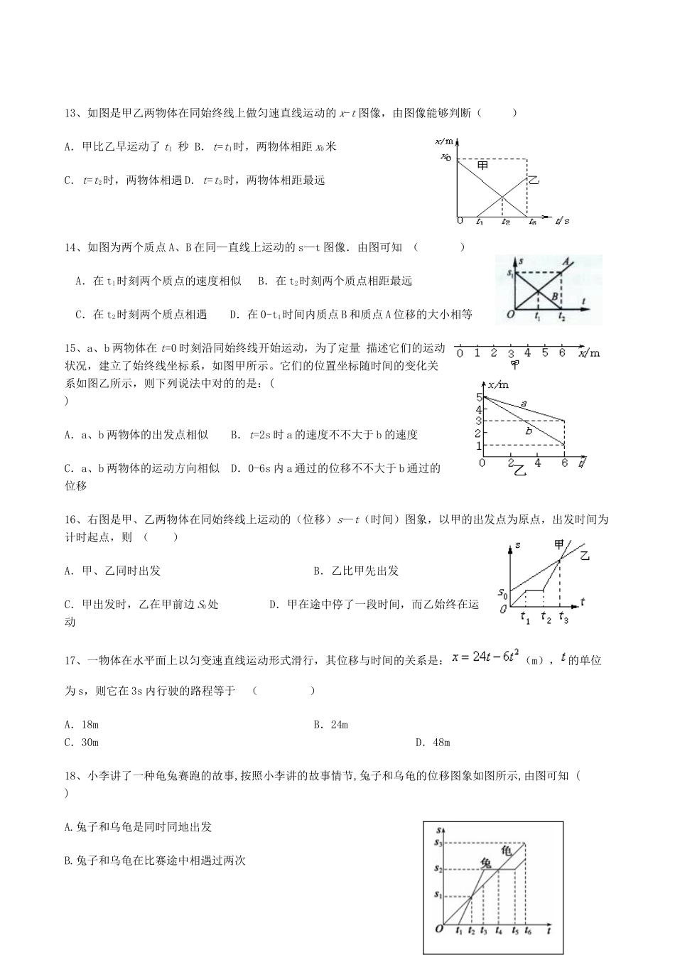 2025年怎样描述物体的运动练习_第3页