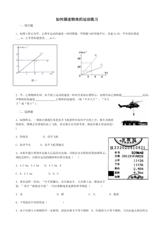 2025年怎样描述物体的运动练习