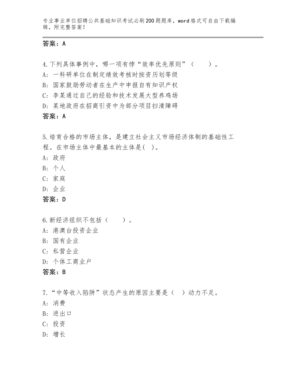 2024安徽省砀山县事业单位招聘公共基础知识考试必刷200题题库加答案_第2页
