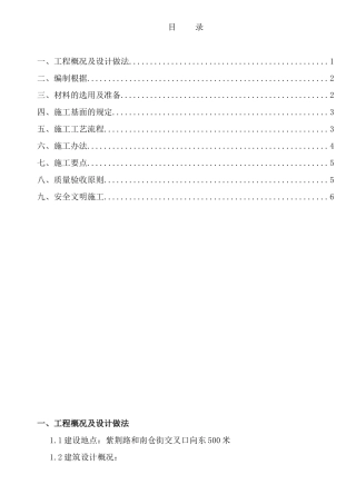 2025年卫生间厨房阳台防水施工方案