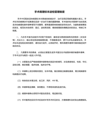 2025年手术病理标本送检管理制度