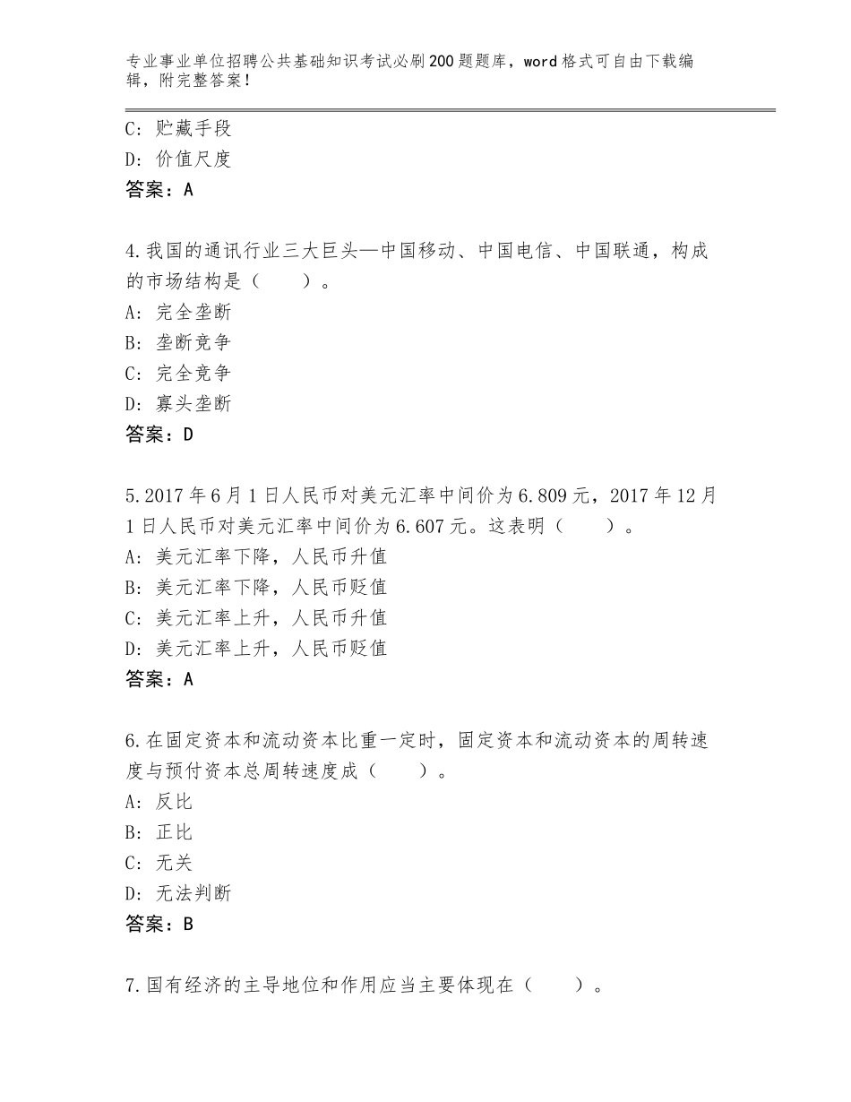 2023-2024年黑龙江省铁力市事业单位招聘公共基础知识考试必刷200题完整题库带解析答案_第2页