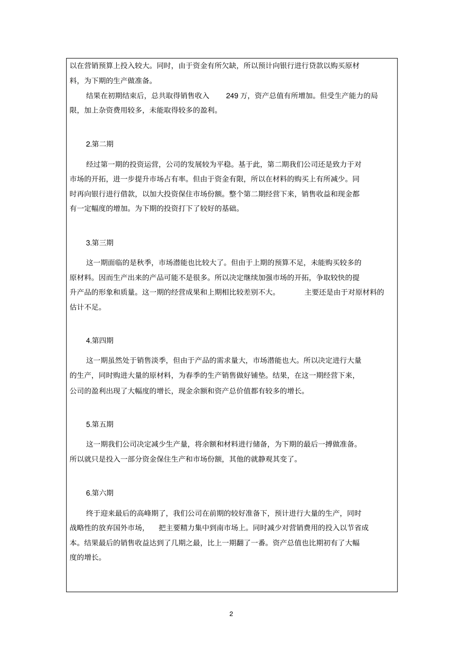 企业运营决策模拟试验报告_第3页