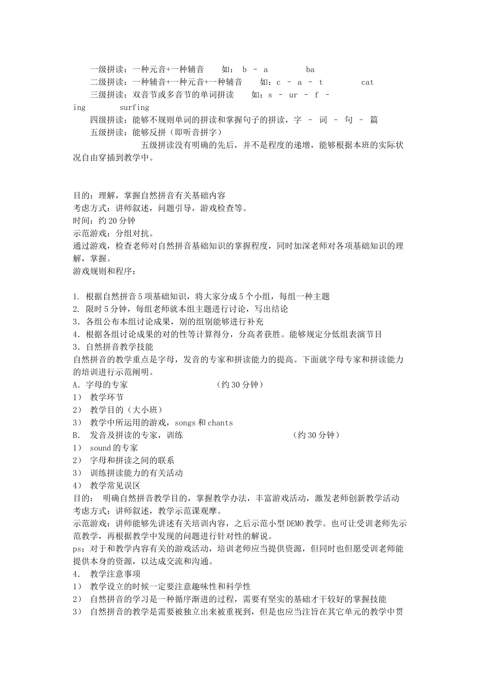 2025年自然拼音教案_第2页